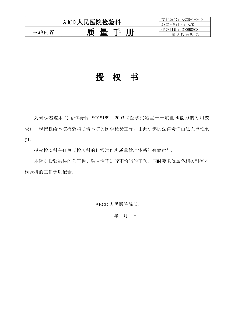 某人民医院检验科质量手册(1)_第3页