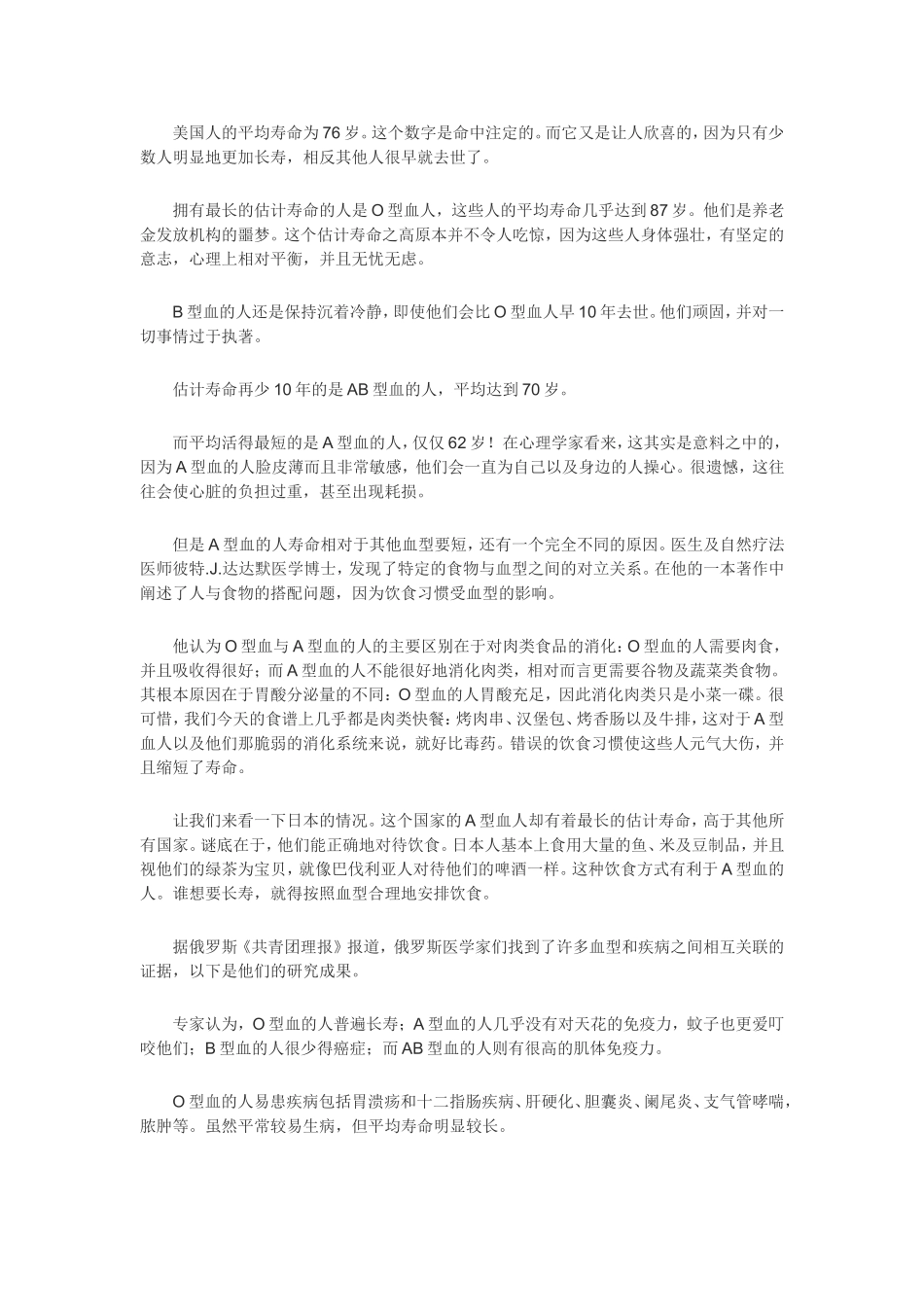 血型与性格寿命的关系_第2页