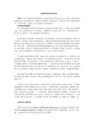 血型与性格寿命的关系