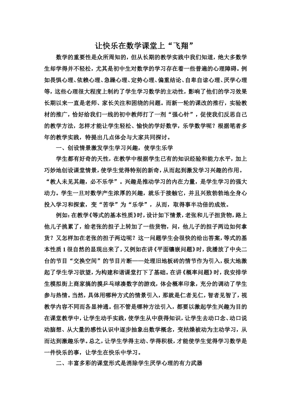 让快乐在数学课堂上_第1页