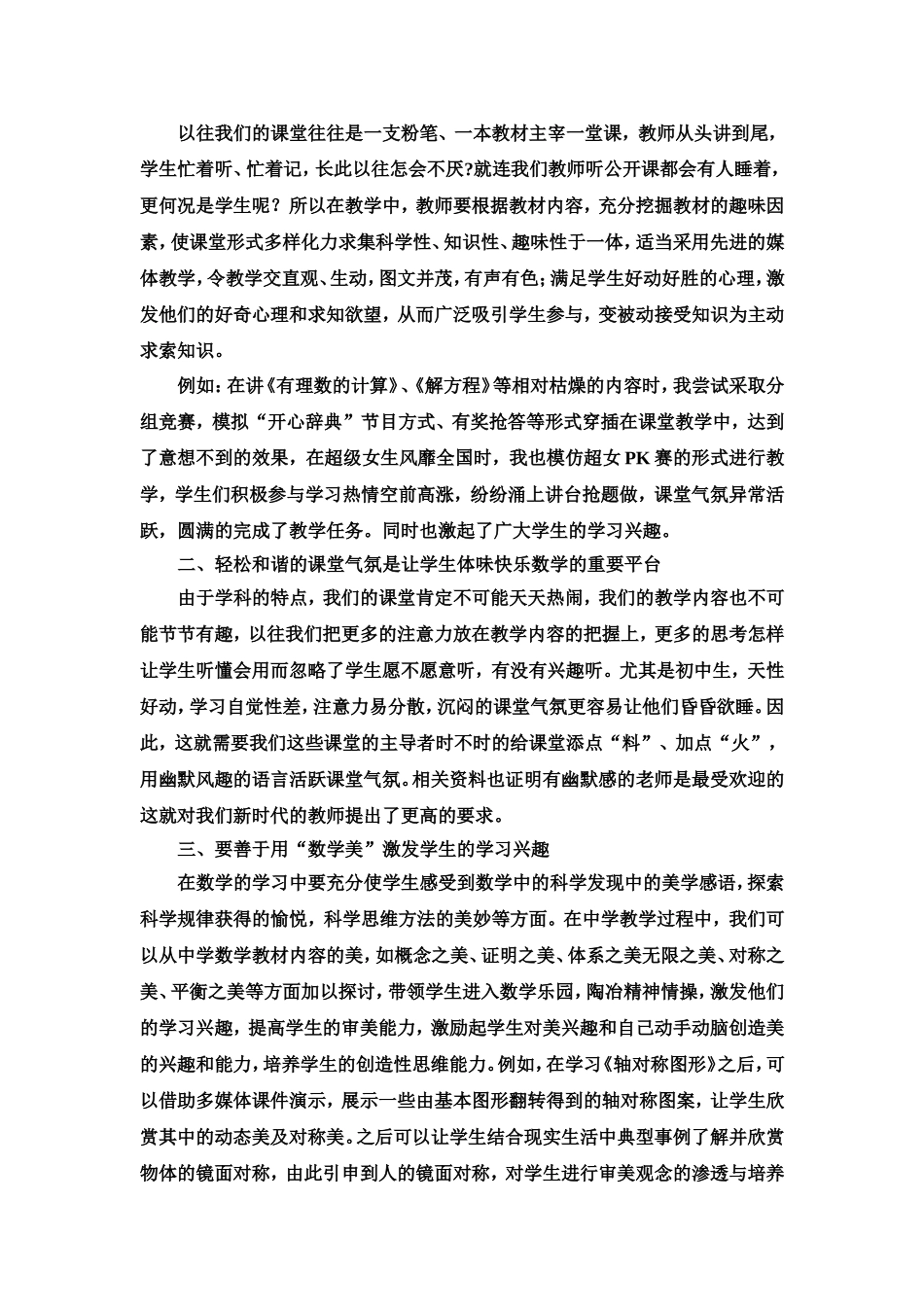 让快乐在数学课堂上_第2页