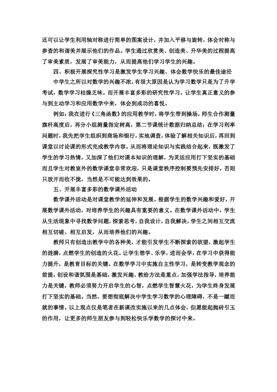 让快乐在数学课堂上_第3页