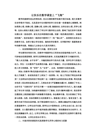 让快乐在数学课堂上