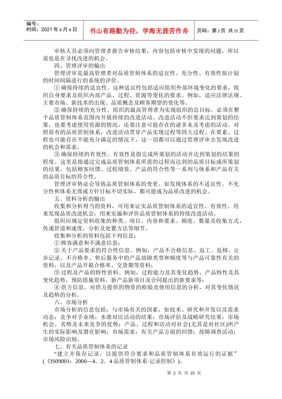 品质改进的信息来源及分析要点_第2页