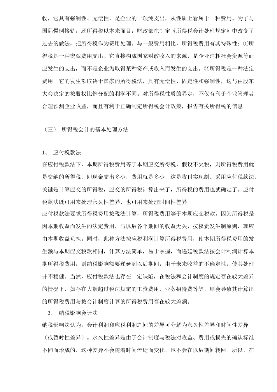 所得税会计分析( 16)_第3页