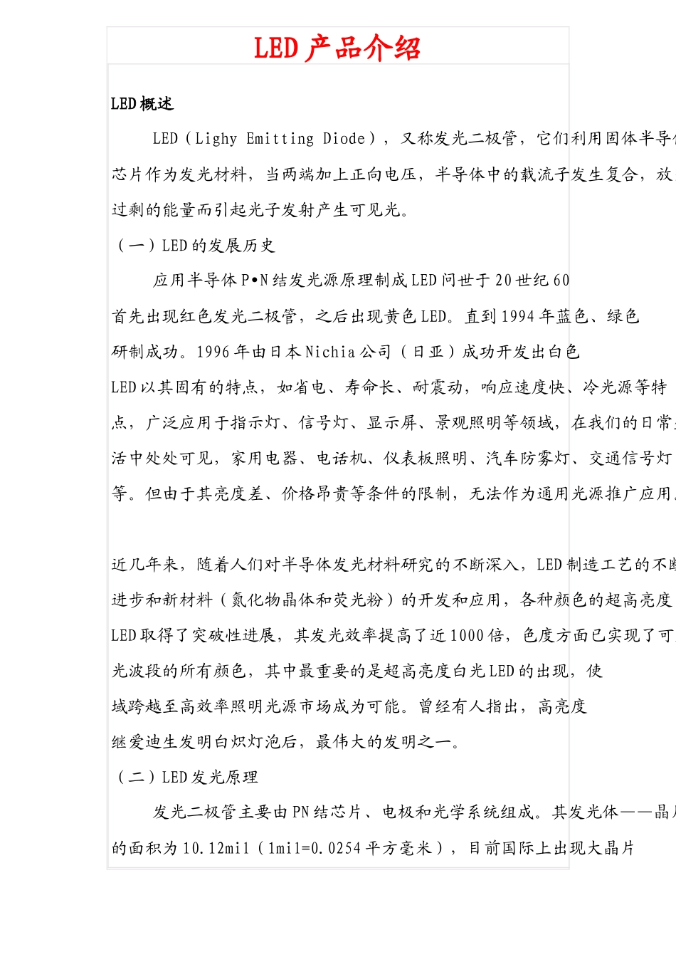 全部LED照明培训资料和质量控制方法介绍_第1页