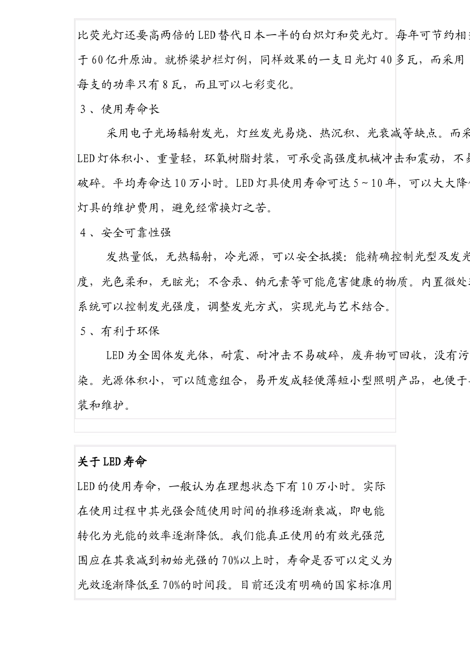 全部LED照明培训资料和质量控制方法介绍_第3页