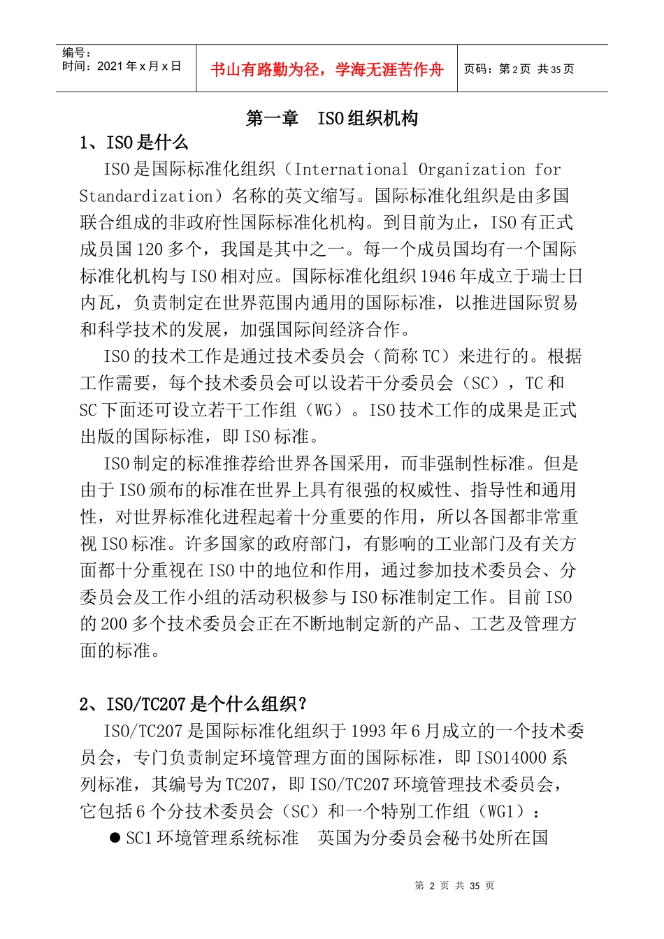 ISO14001导入培训教材－A(1)_第2页