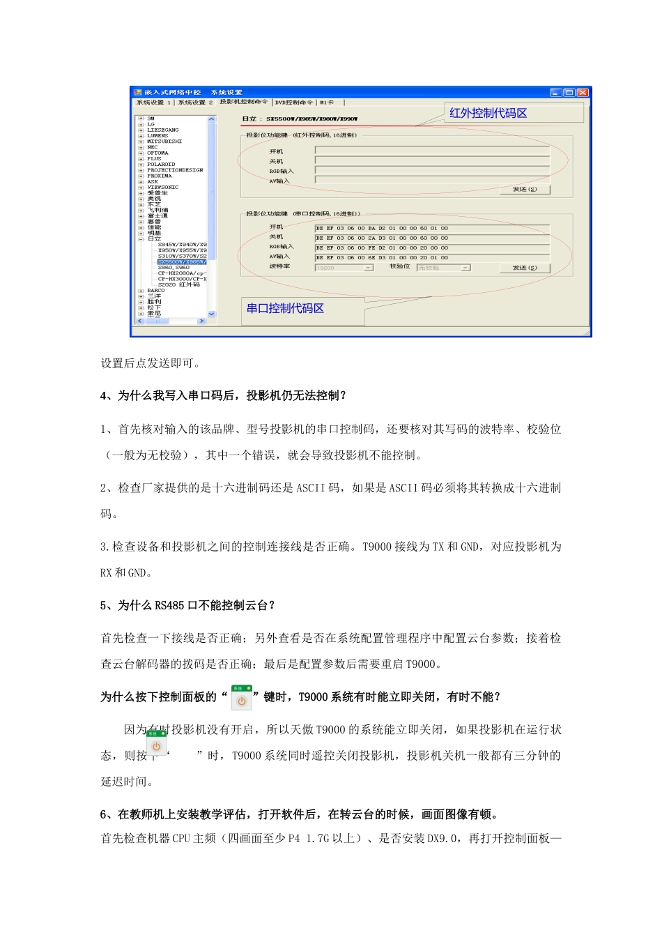 天傲T9000考核题_第3页
