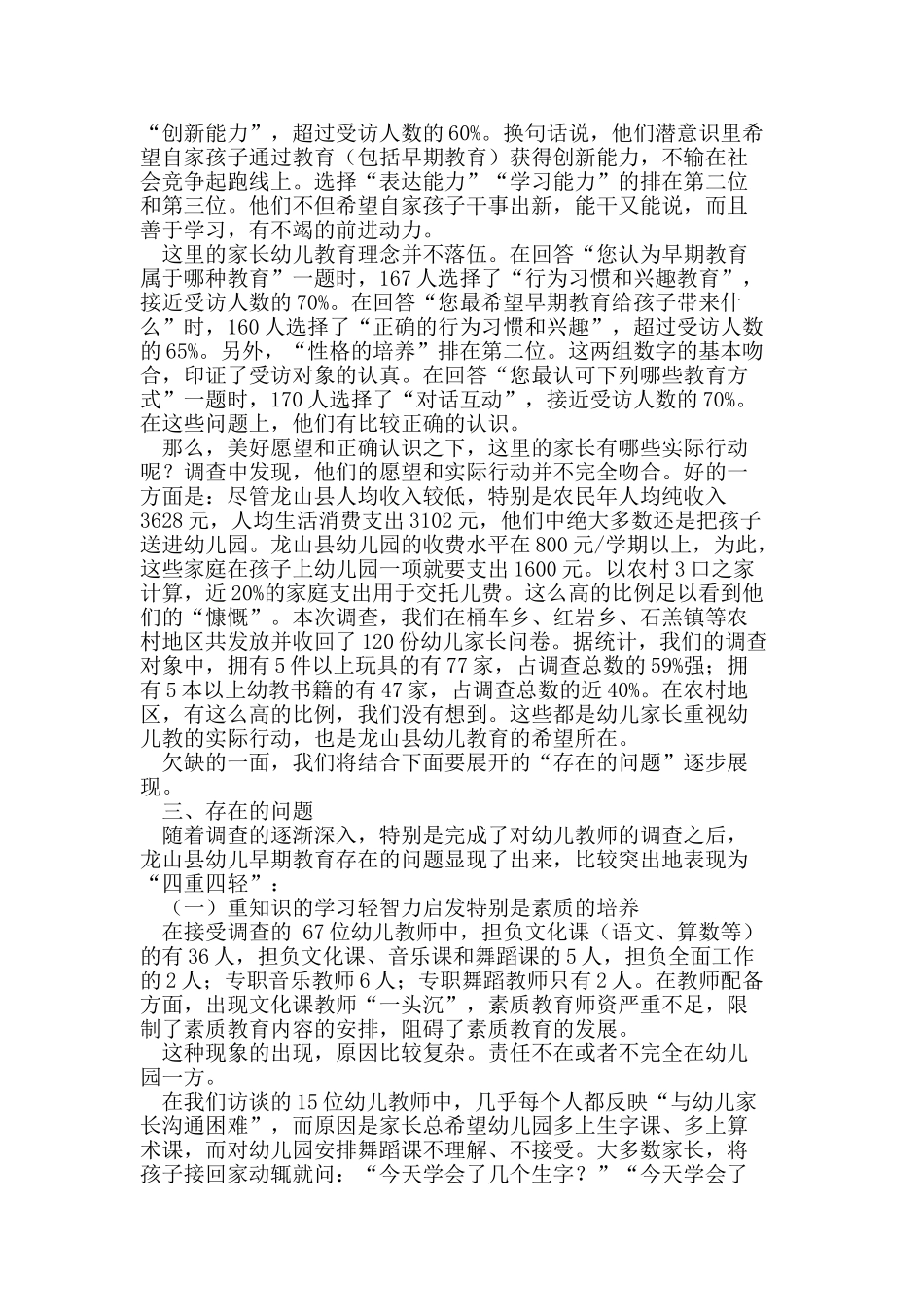 湘西龙山县儿童早期教育问题与对策研究_第2页