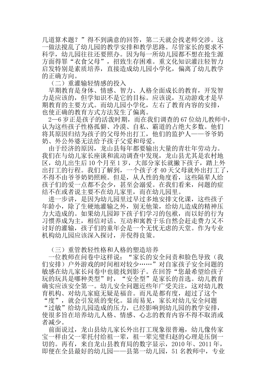 湘西龙山县儿童早期教育问题与对策研究_第3页