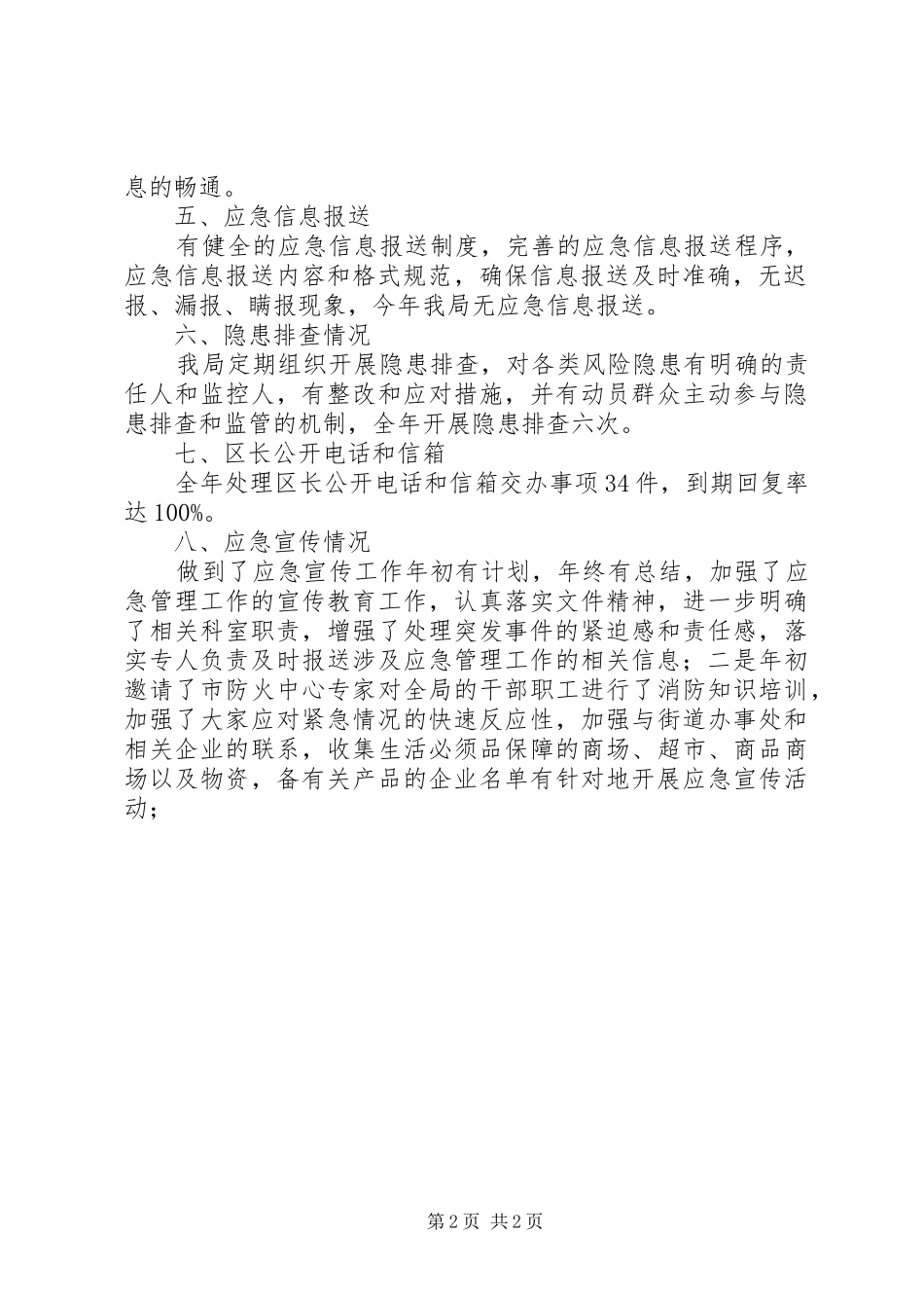 工商局应急管理自查报告_第2页