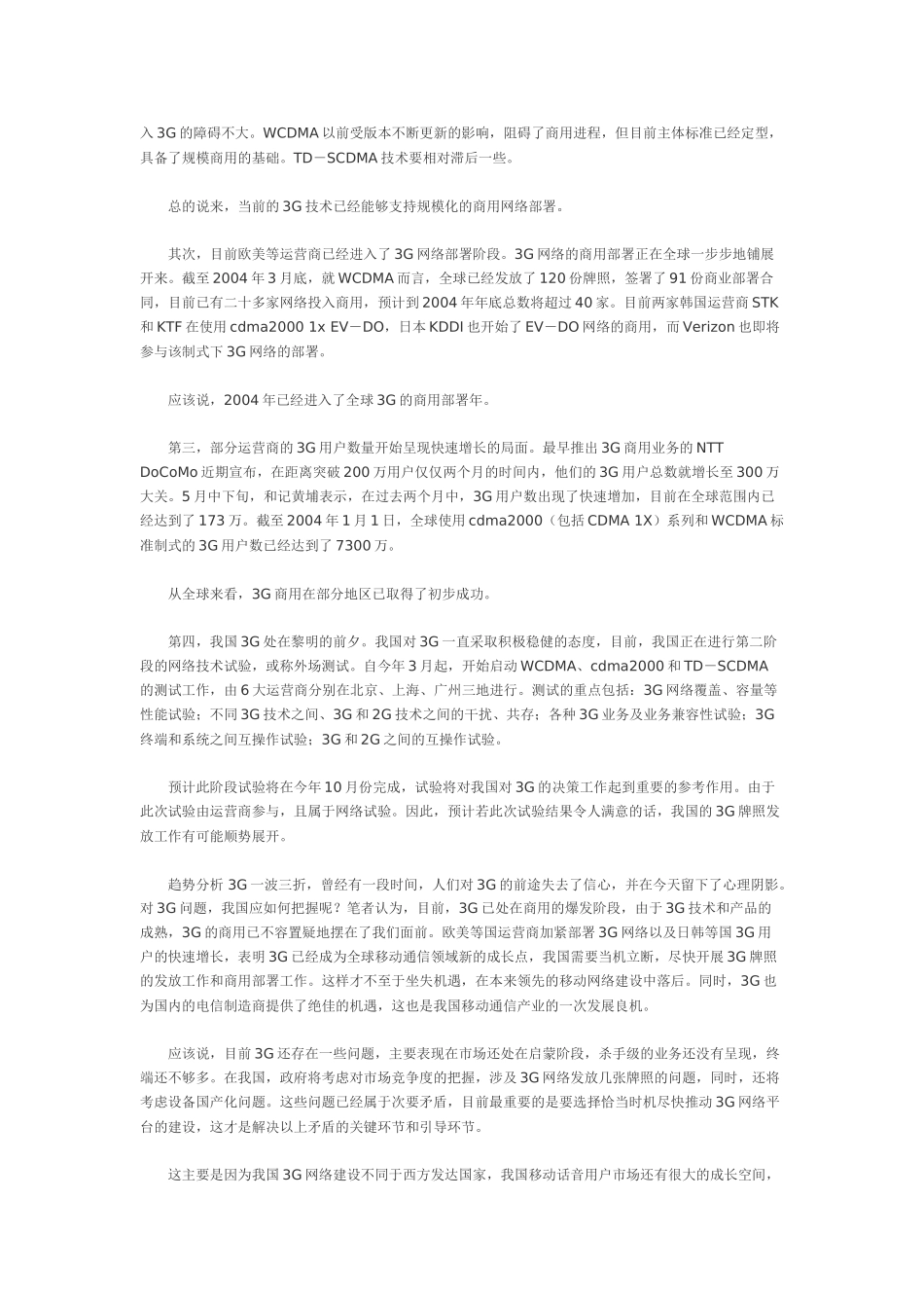 无线通信技术热点及发展趋势_第2页