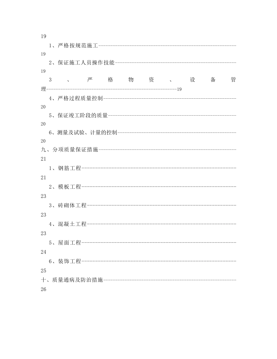 项目质量管理体系方案_第3页