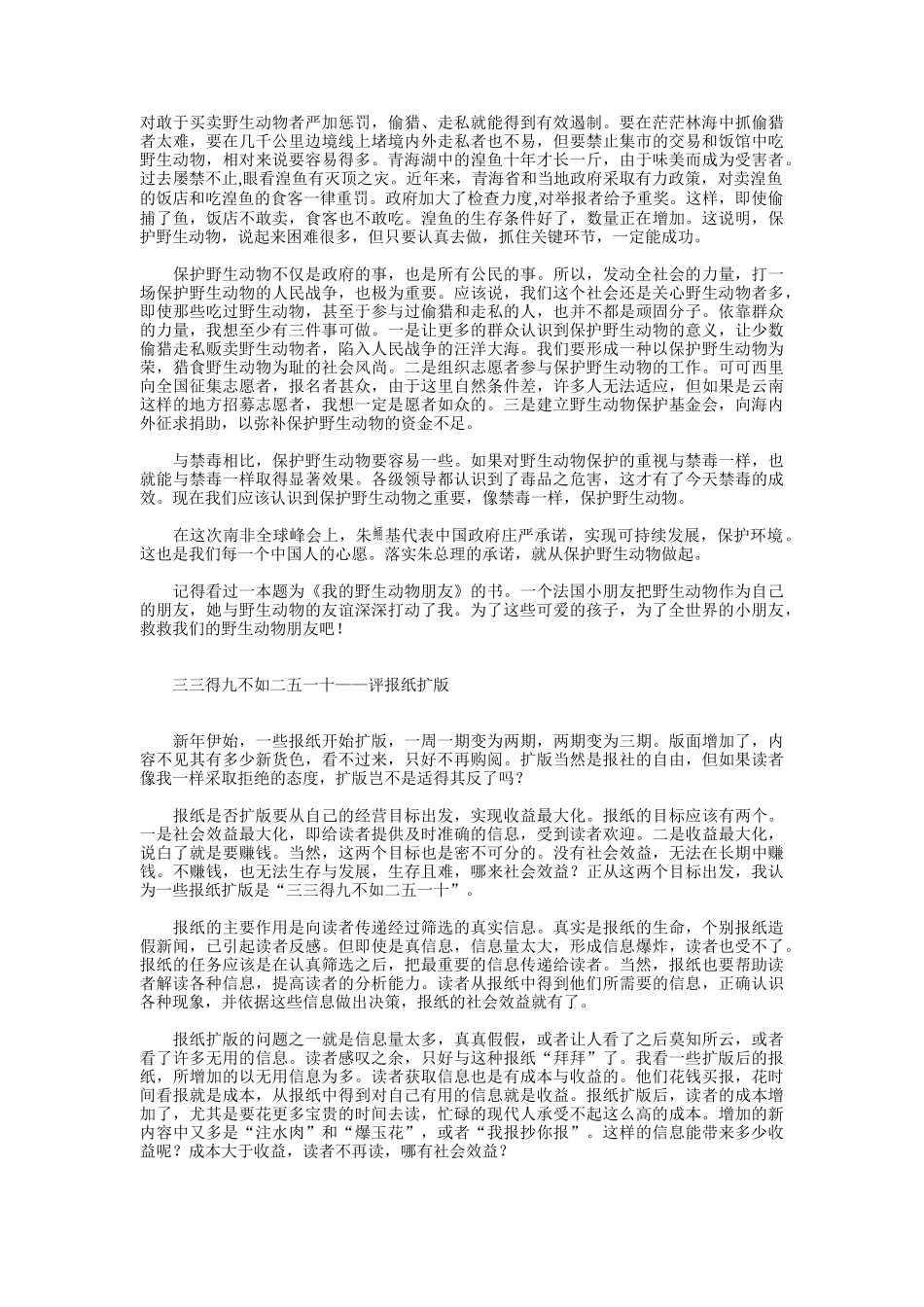 详谈黑板上经济学_第3页