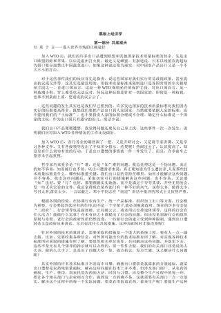 详谈黑板上经济学