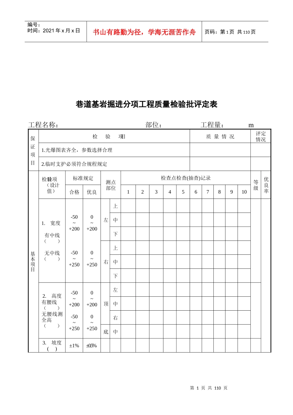 分项工程质量检验批评定表汇编_第1页