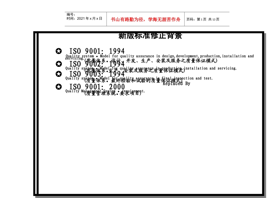 ISO9001标准入门培训教材_第1页