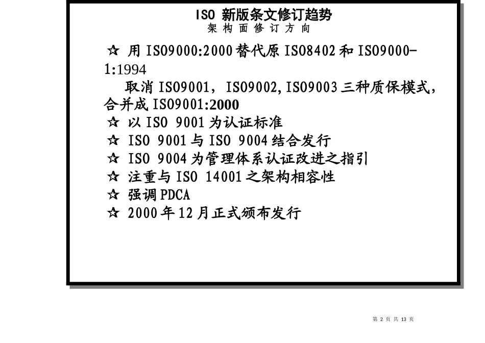 ISO9001标准入门培训教材_第2页
