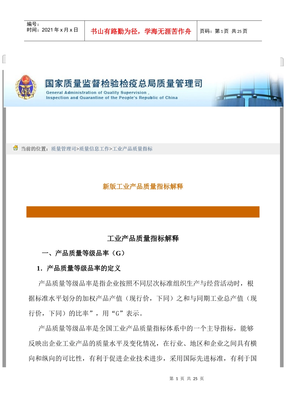 新质量指标解释_第1页