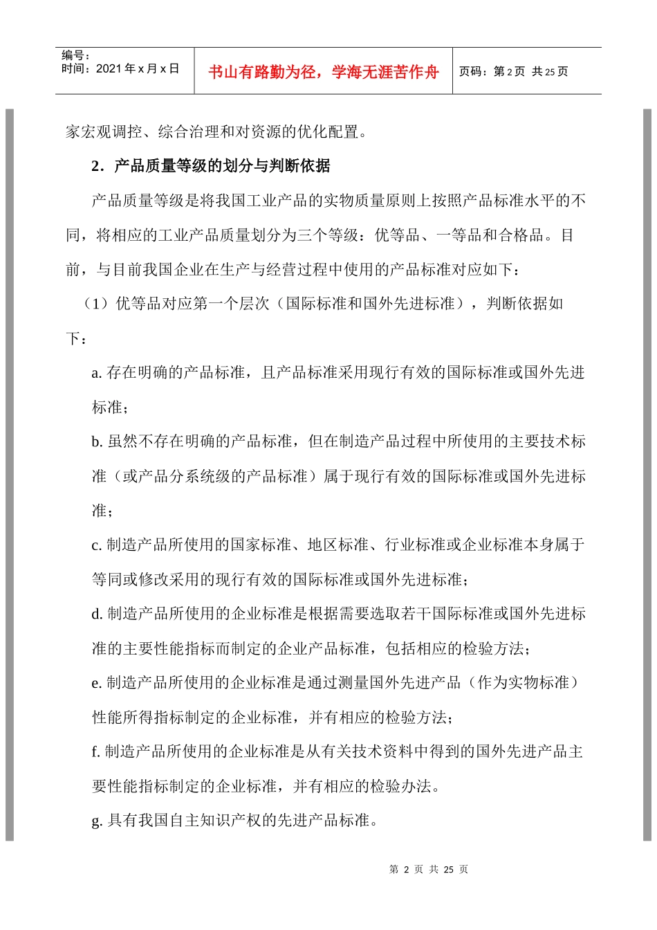 新质量指标解释_第2页
