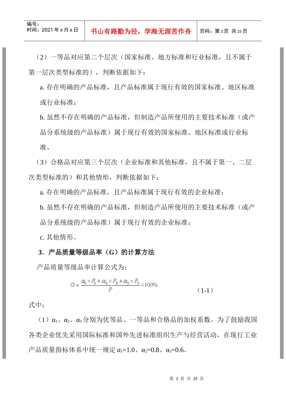 新质量指标解释_第3页
