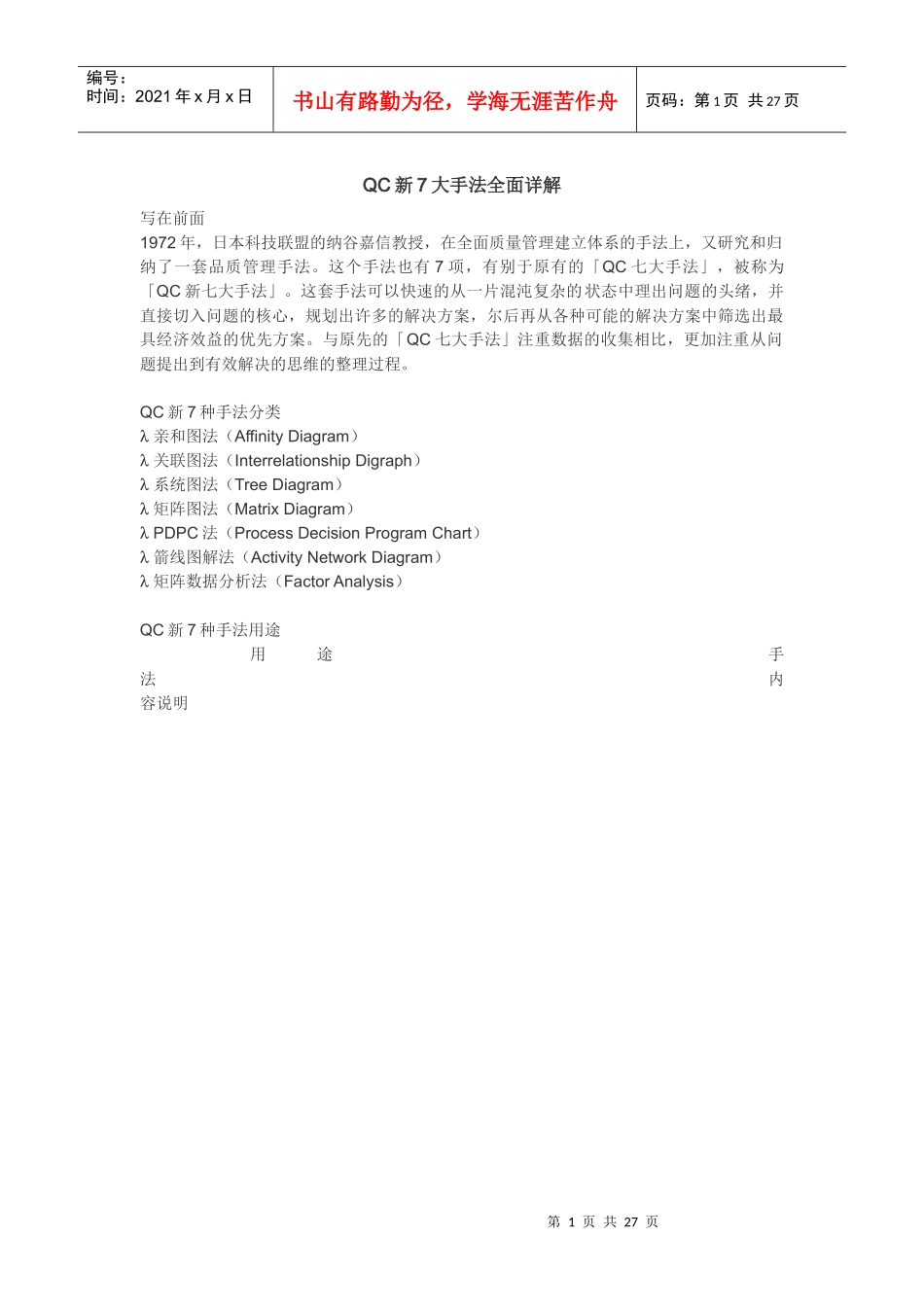 QC新7大手法全面详解_第1页