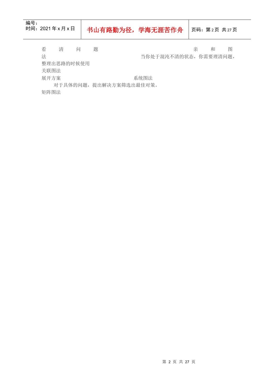 QC新7大手法全面详解_第2页