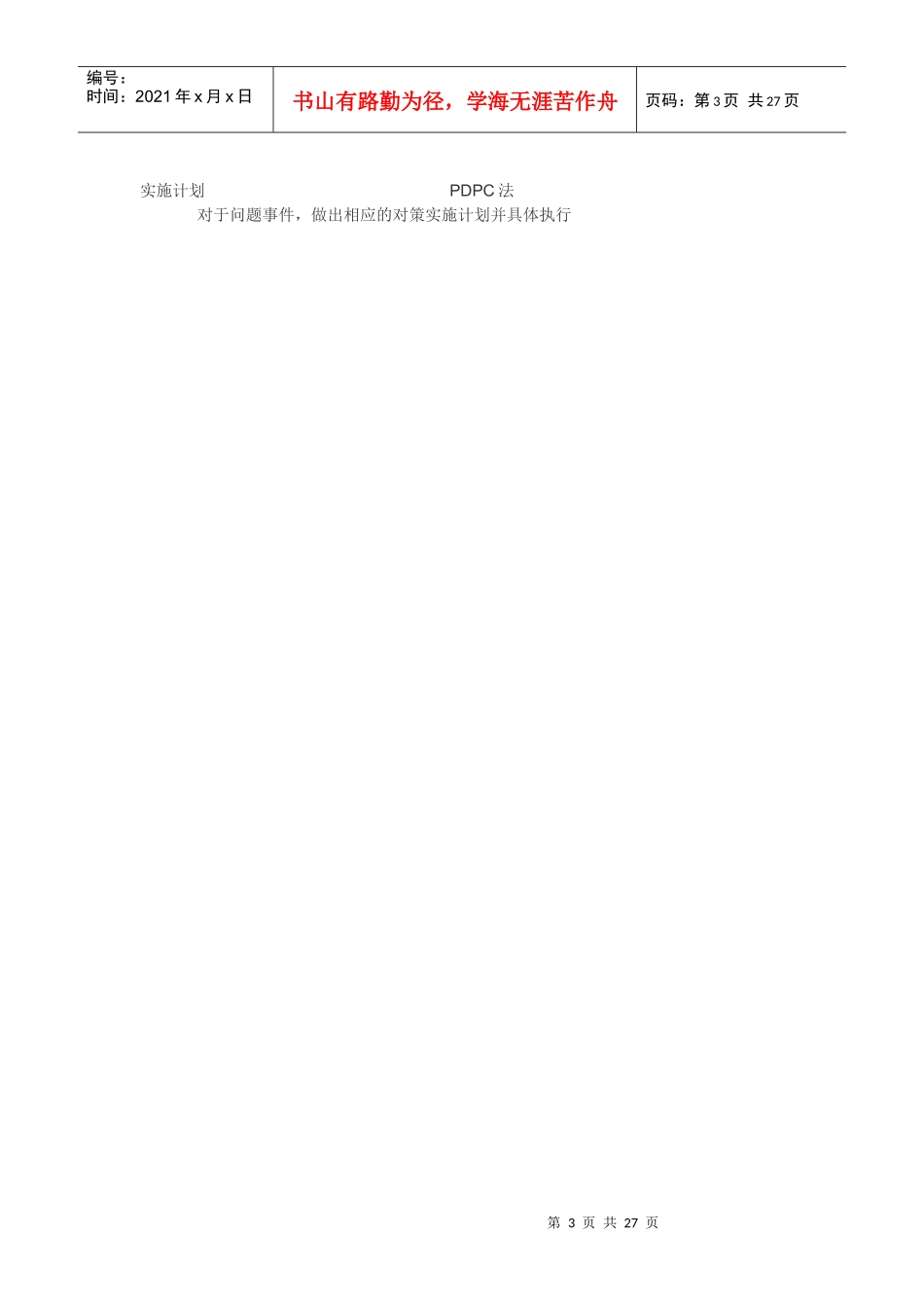 QC新7大手法全面详解_第3页