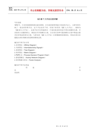 QC新7大手法全面详解