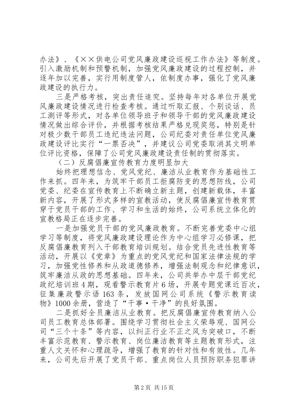 供电公司换届选举工作报告_第2页