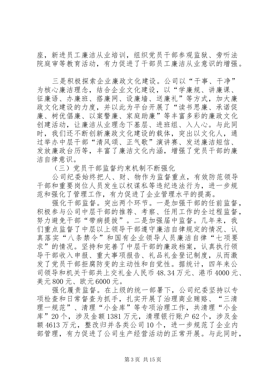 供电公司换届选举工作报告_第3页