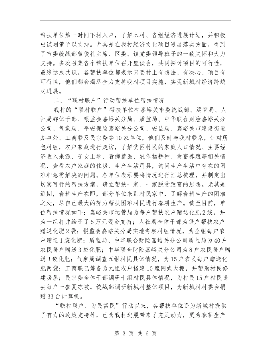 联村联户个人工作总结与计划_第3页