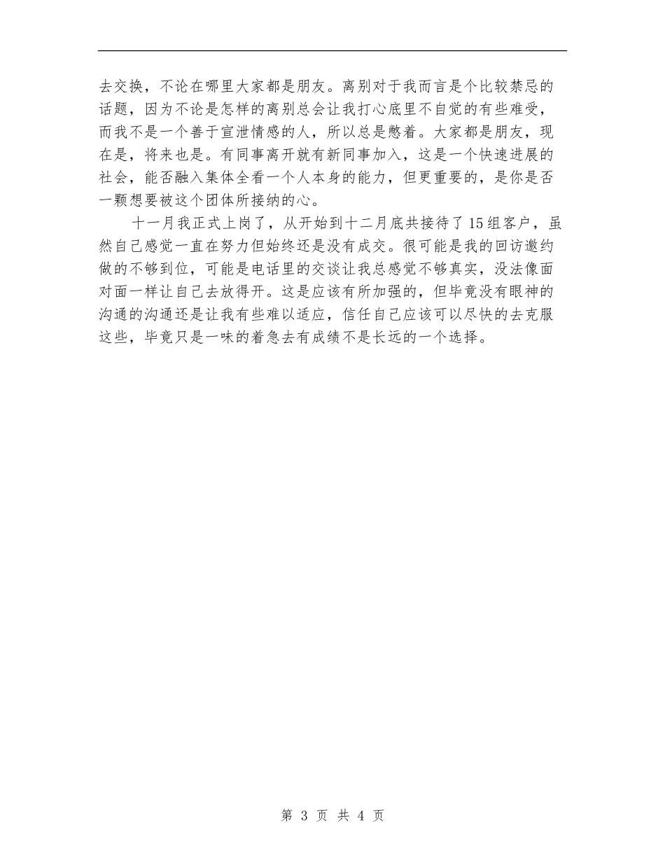 置业顾问年度个人工作总结范文_第3页