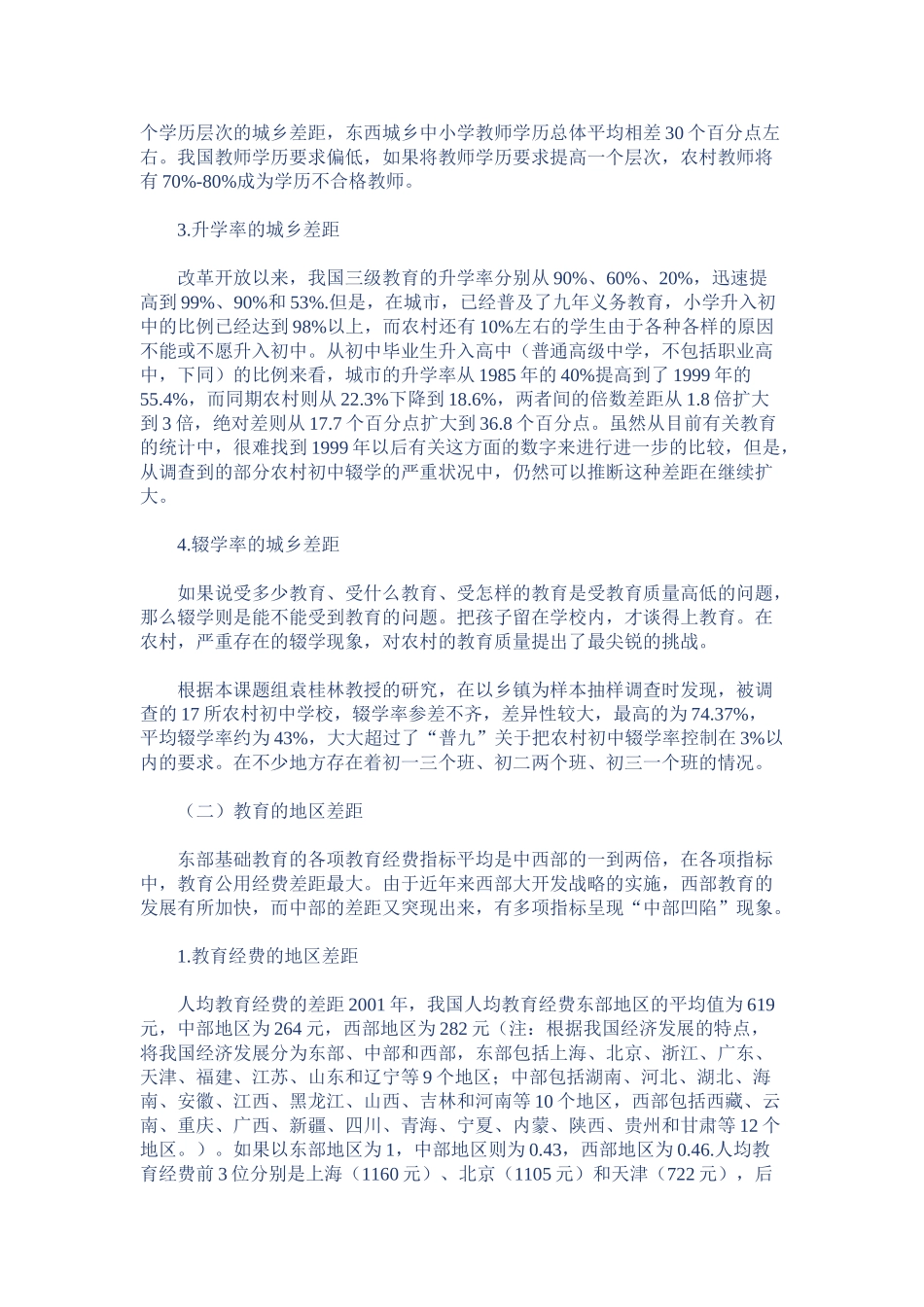我国普通高中教师供给地区差异性研究_第3页