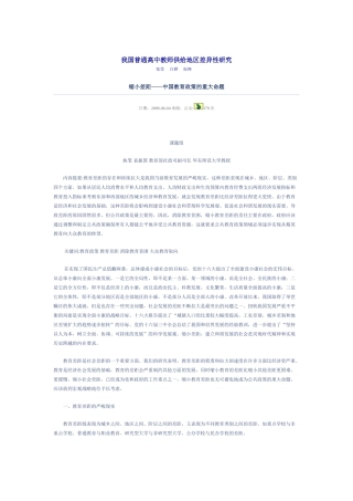 我国普通高中教师供给地区差异性研究