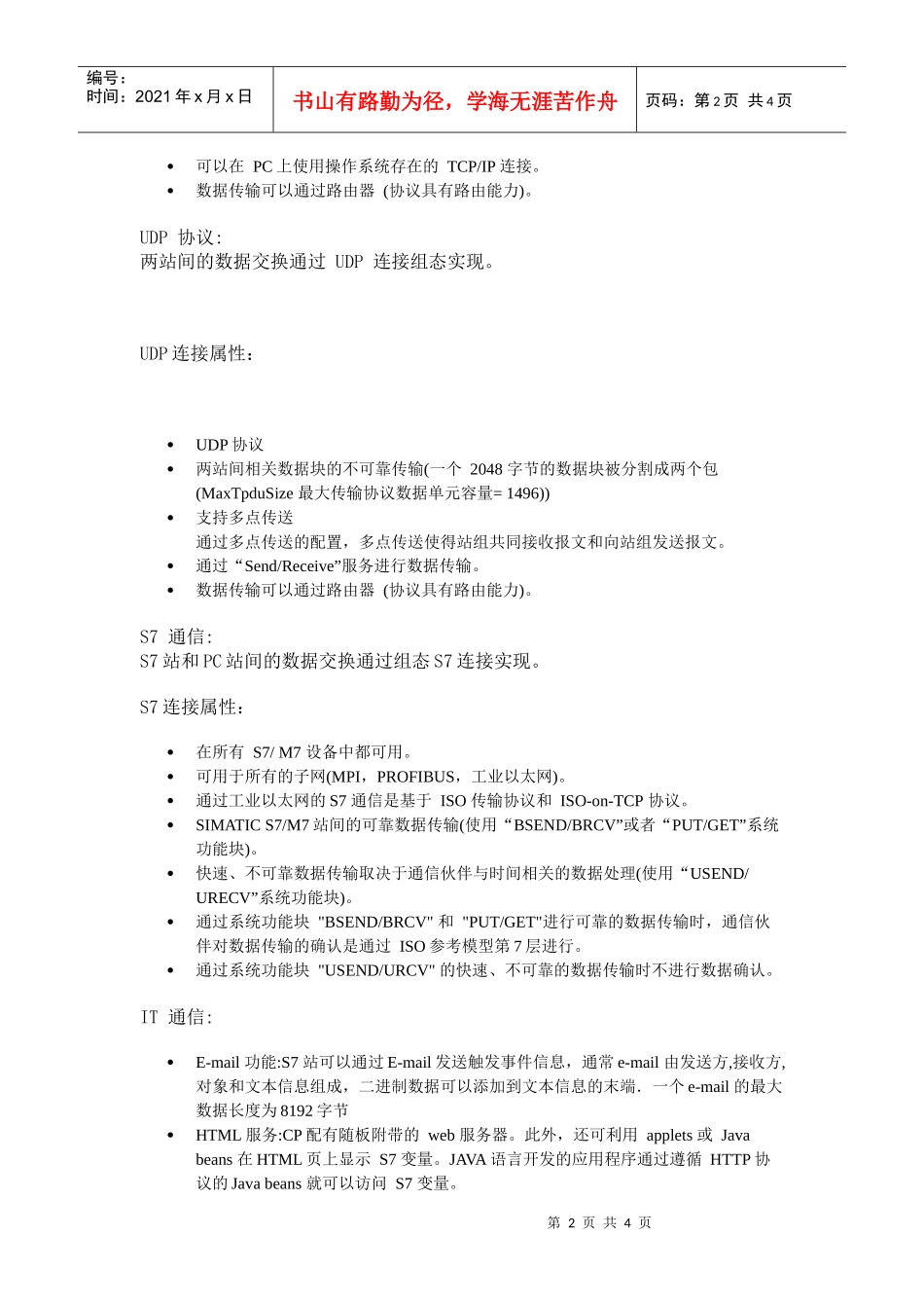 ISO传输协议ISO传输连接用于S7站之间数据交换及PC站_第2页