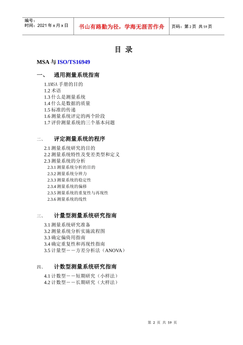 TS16949 MSA training teaching materials_第2页