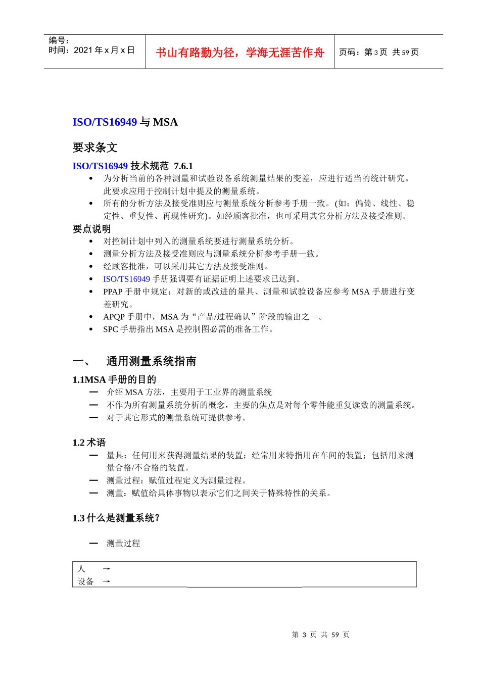 TS16949 MSA training teaching materials_第3页