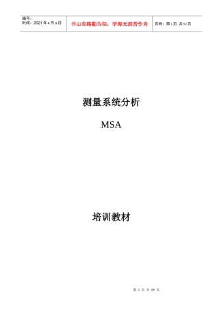 TS16949 MSA training teaching materials