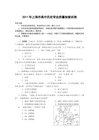 1 XXXX年上海市高中历史学业质量抽查试卷