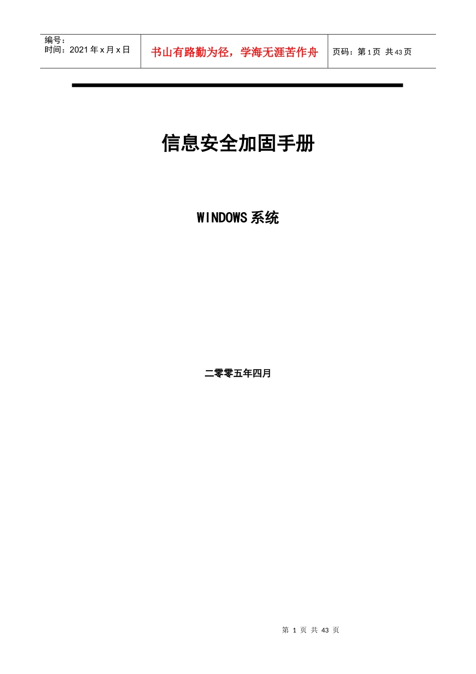 ISO27001检查表Windows_ChecklistISO27001,信息审计_第1页