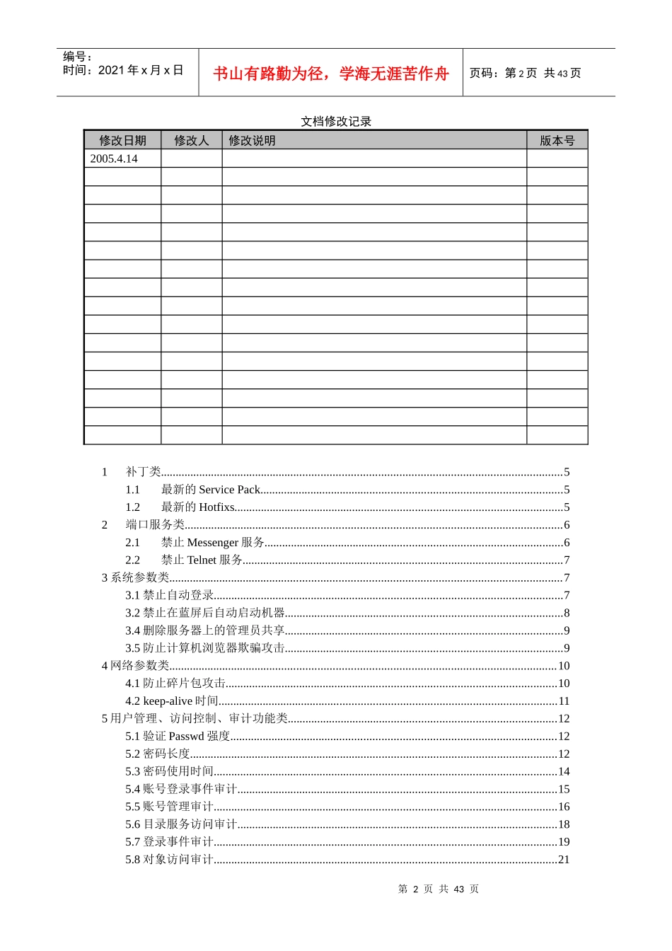 ISO27001检查表Windows_ChecklistISO27001,信息审计_第2页
