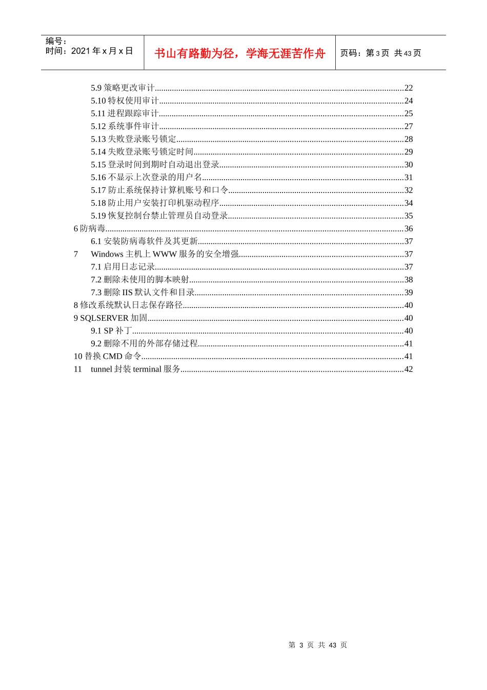 ISO27001检查表Windows_ChecklistISO27001,信息审计_第3页