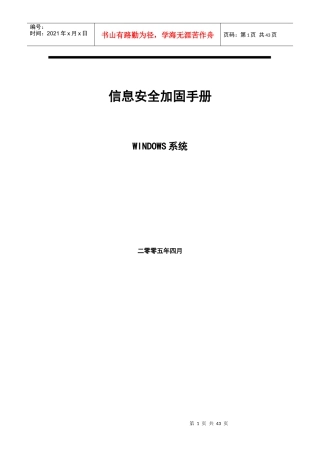 ISO27001检查表Windows_ChecklistISO27001,信息审计