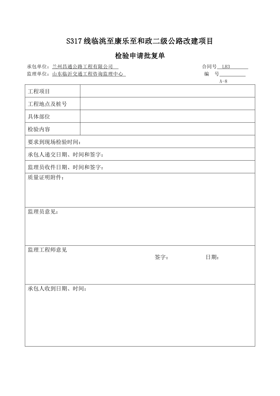 3、基础成品质检验用表_第1页
