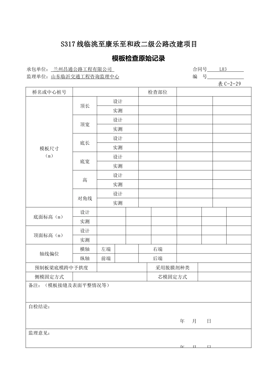 3、基础成品质检验用表_第3页