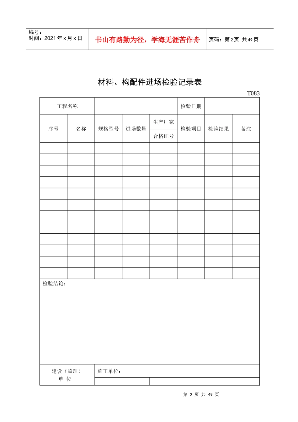 223-工程质量保证资料表式样张_第2页