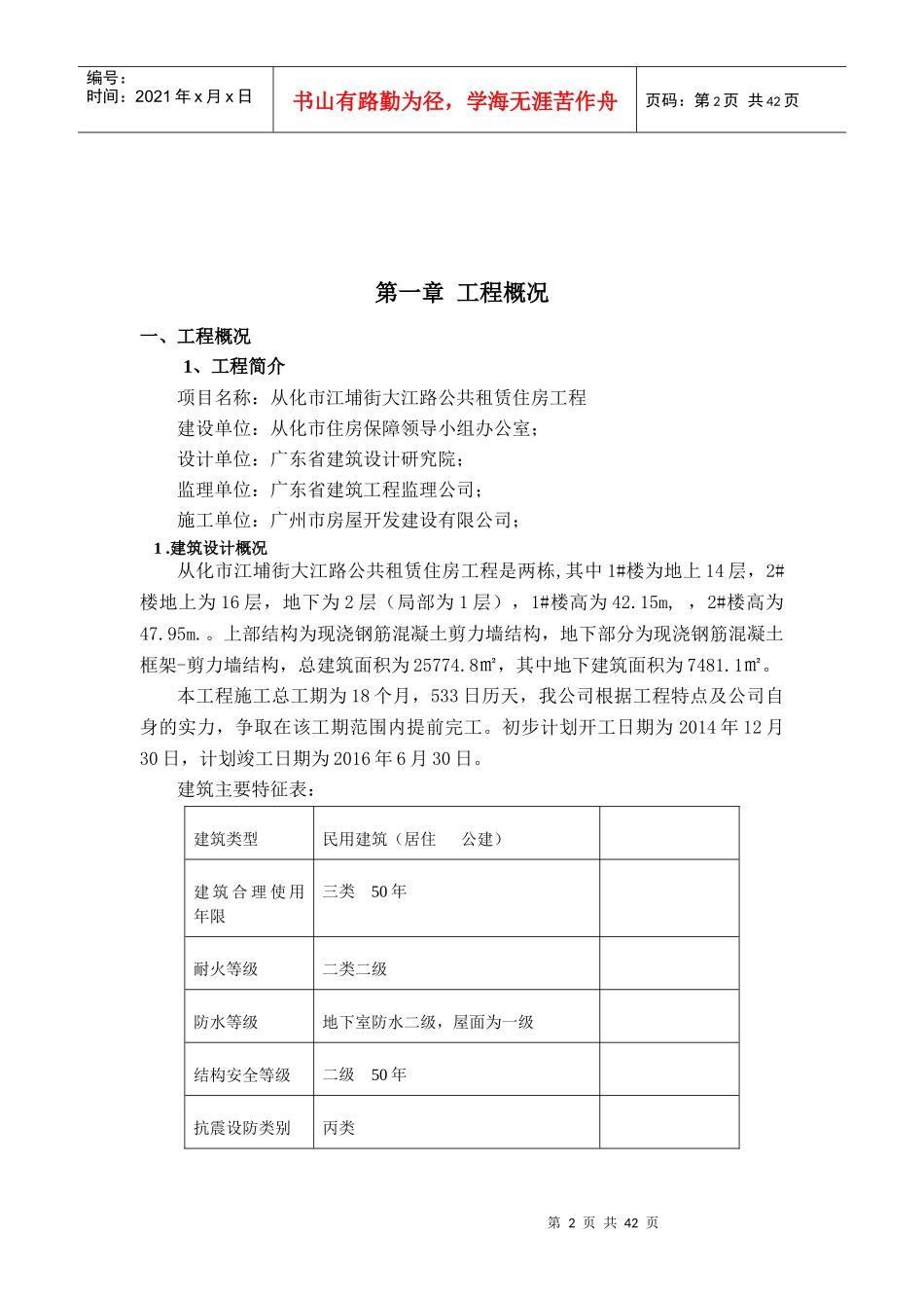 施工质量管理专项方案_第2页