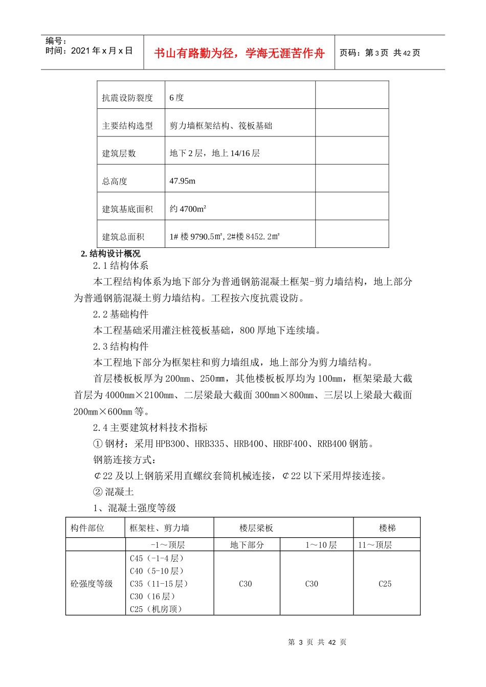 施工质量管理专项方案_第3页